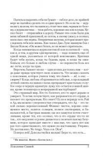 Хантер Томпсон: Поколение Свиней