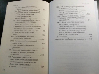 Максим Преподобный: Мистагогия