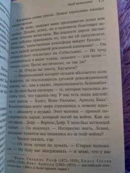 Агата Кристи: Хлеб великанов