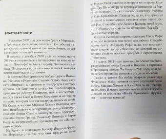 Моник Рофи: Архипелаг