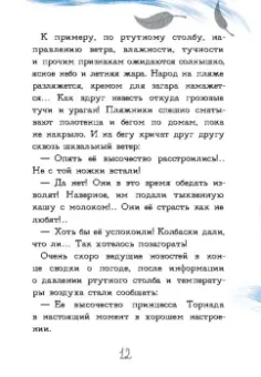 Анна Игнатова: Принцесса Торнада