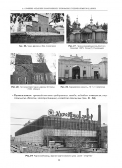 Шипов, Шипова: Основы проектирования гражданских зданий. Учебное пособие