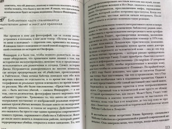 Меган Розенблум: Темные архивы. Загадочная история книг, обернутых в человеческую кожу
