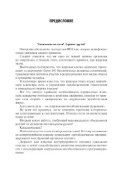 Аметов, Амикишиева, Апарцева: Управление метаболическим здоровьем. В 3-х томах. Том 1