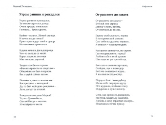 Виталий Татаринов: Избранное