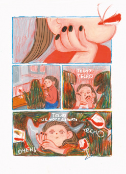 Маша Богатова: Стресс