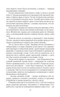 Галина Герасимова: Аптека для нелюдей