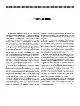 Слесаренко, Бабичев, Дурткаринов: Анатомия собаки. Соматические системы. Учебник