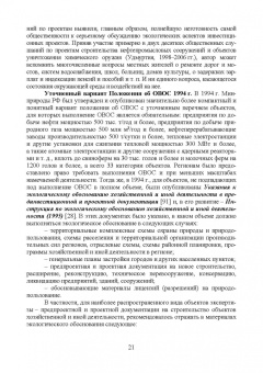 Владимир Стурман: Оценка воздействия на окружающую среду. Учебное пособие