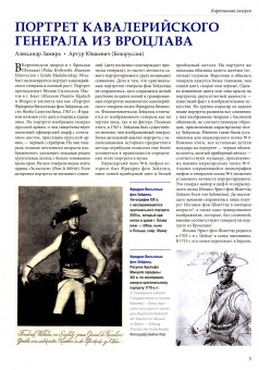 Старый Цейхгауз №96 (1/2022). Униформа. Исторический костюм. Награды. Оружие. Знамена. Геральдика