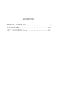 Владимир Орлов: Альтист Данилов. Аптекарь