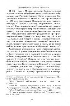 Макарий Архимандрит: Патриарх Схимник