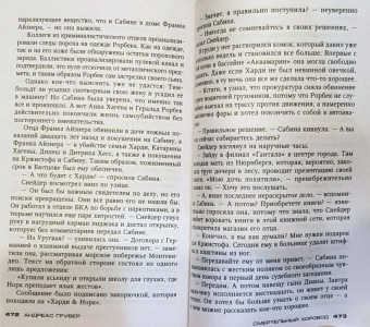 Андреас Грубер: Смертельный хоровод