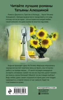 Татьяна Алюшина: Вынужденное знакомство