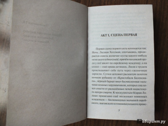 Чак Паланик: Кто все расскажет