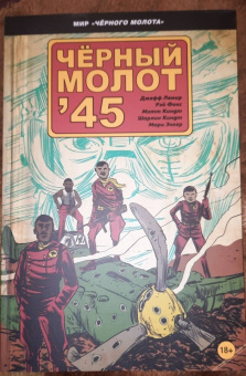 Лемир, Фокс: Чёрный молот'45