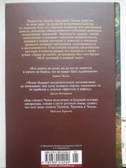 Антон Чехов: Драма на охоте