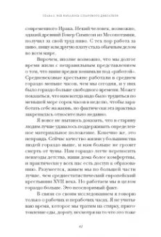 Селеста Хэдли: Искусство ничегонеделания. Как культ эффективности не дает нам жить