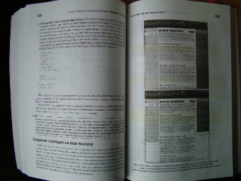 Дэвид Макфарланд: Большая книга CSS
