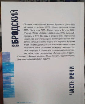 Иосиф Бродский: Часть речи. Стихотворения