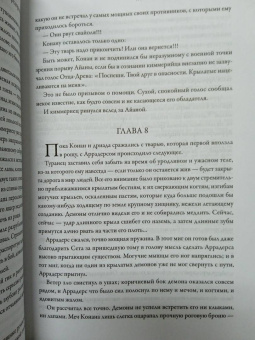 Ник Перумов: Конан и карусель Богов