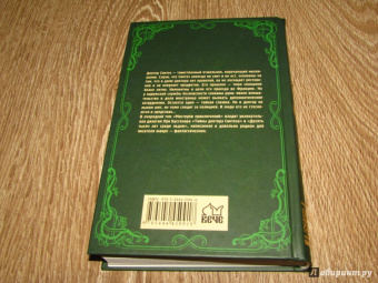 Луи Буссенар: Тайны доктора Синтеза. Десять тысяч лет среди льдов