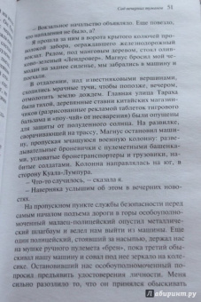 Тван Тан: Сад вечерних туманов