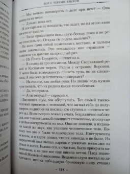 Кристофер Бьюлман: Вор с черным языком