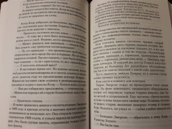 Тесс Герритсен: Лихорадка