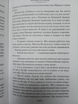 Рекс Стаут: Пожалуйста, избавьте от греха