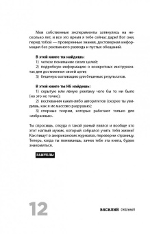Василий Смольный: ПП для ТП 2.0. Правильное питание для твоего преображения