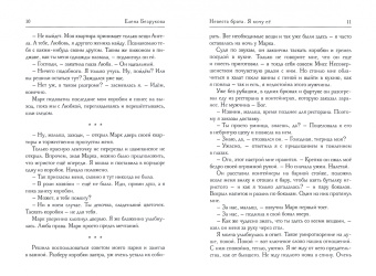 Елена Безрукова: Невеста брата. Я хочу ее
