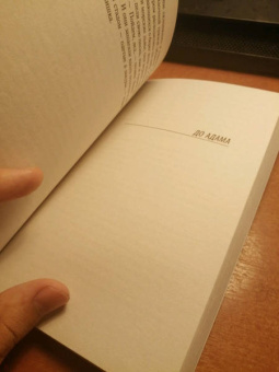 Джек Лондон: Алая чума. До Адама
