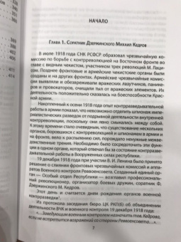 Юрий Ленчевский: Артур Артузов. Ас разведки и контршпионажа