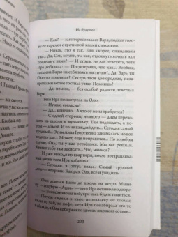Роман Сенчин: Остановка. Неслучившиеся истории