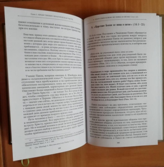 Иларион Митрополит: Благодать и закон. Толкование на Послание апостола Павла к римлянам