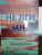 А. Гейгер: Не лги мне (#2)