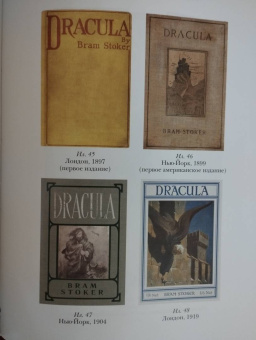 Брэм Стокер: Дракула