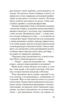 Дэнди Смит: Одна маленькая ошибка