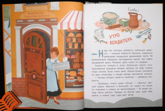 Анастасия Лютикова: Волшебная кондитерская Генриетты Булкиной