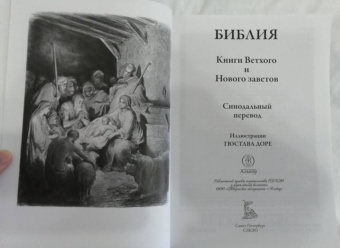 Библия. Книги Ветхого и Нового Заветов