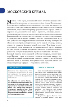 Александра Жукова: Прогулки по Москве. Центр города