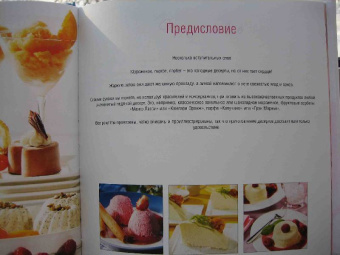 Эткер Д-р: Мороженое, сорбеты и парфе