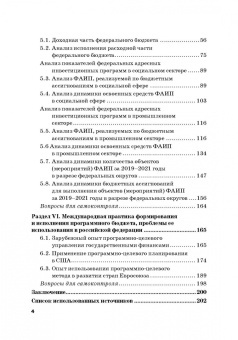 Лазарова, Каирова: Программно-целевые методы управления государственными финансами. Учебник