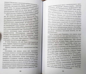 Джордж Оруэлл: Да здравствует фикус!