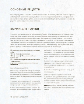 Аурель Бронте: Согревающая выпечка. Из Скандинавии с любовью