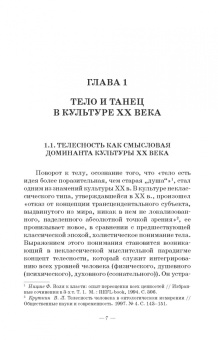 Наталия Курюмова: Современный танец в культуре XX века. Смена моделей телесности. Учебное пособие