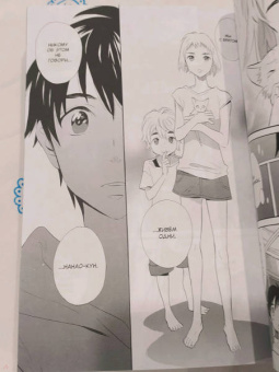 Каори Одзаки: Даже боги лгут