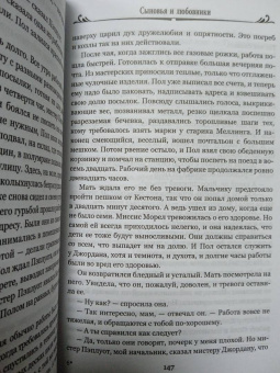 Дэвид Лоуренс: Сыновья и любовники