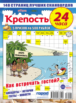 Крепость 24 часа